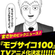 Illustration for article titled Mob Psycho 100 gets an Anime Adaptation